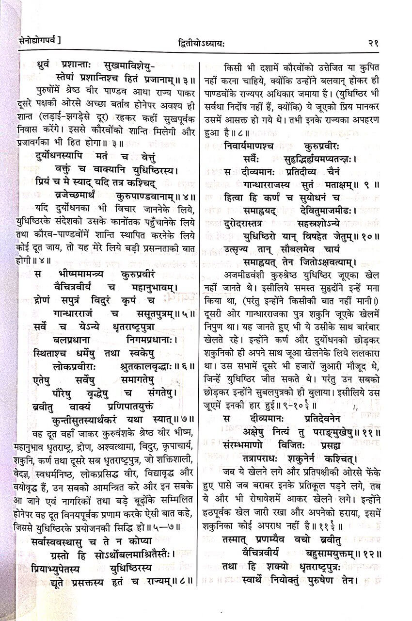 SANATAN  Mahabharat Whole Hindi Commentary Vol-3 by Gita Press