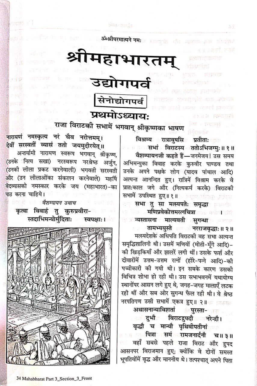 SANATAN  Mahabharat Whole Hindi Commentary Vol-3 by Gita Press