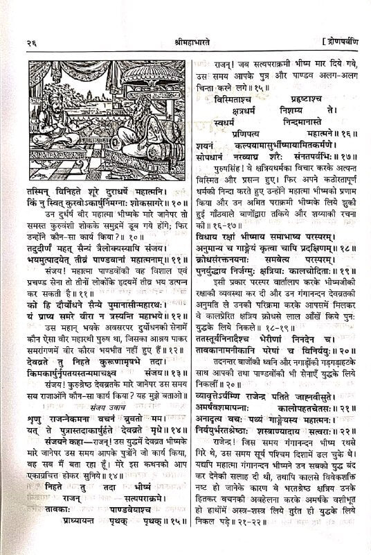 SANATAN  Mahabharat Whole Hindi Commentary Vol-4 by Gita Press
