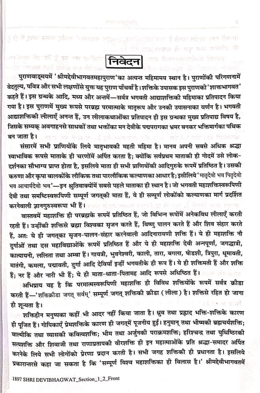 Srimad Devi Bhagavat Mahapuran Part 1 (With pictures and Hindi Translation) by Gita Press