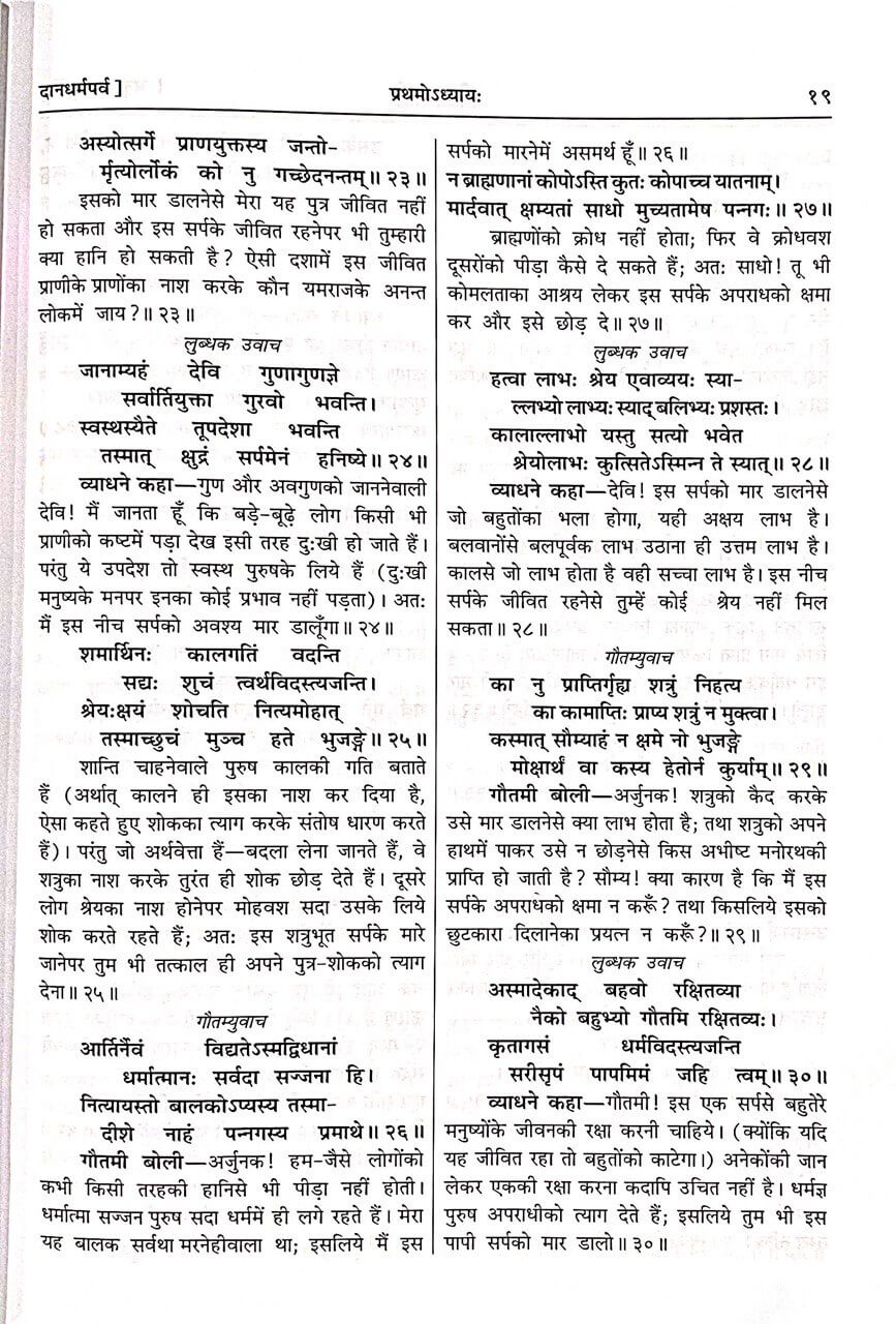 Mahabharat Hindi Anuwad Sahit (Bhag-6) - Main Image