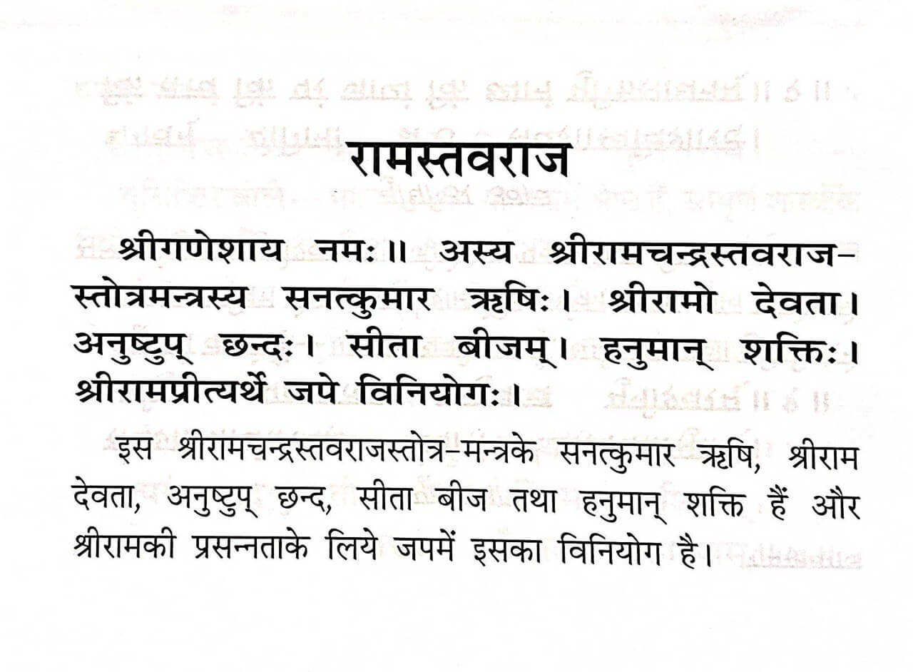 SANATAN  Ramastvaraj (Hindi) by Gita Press