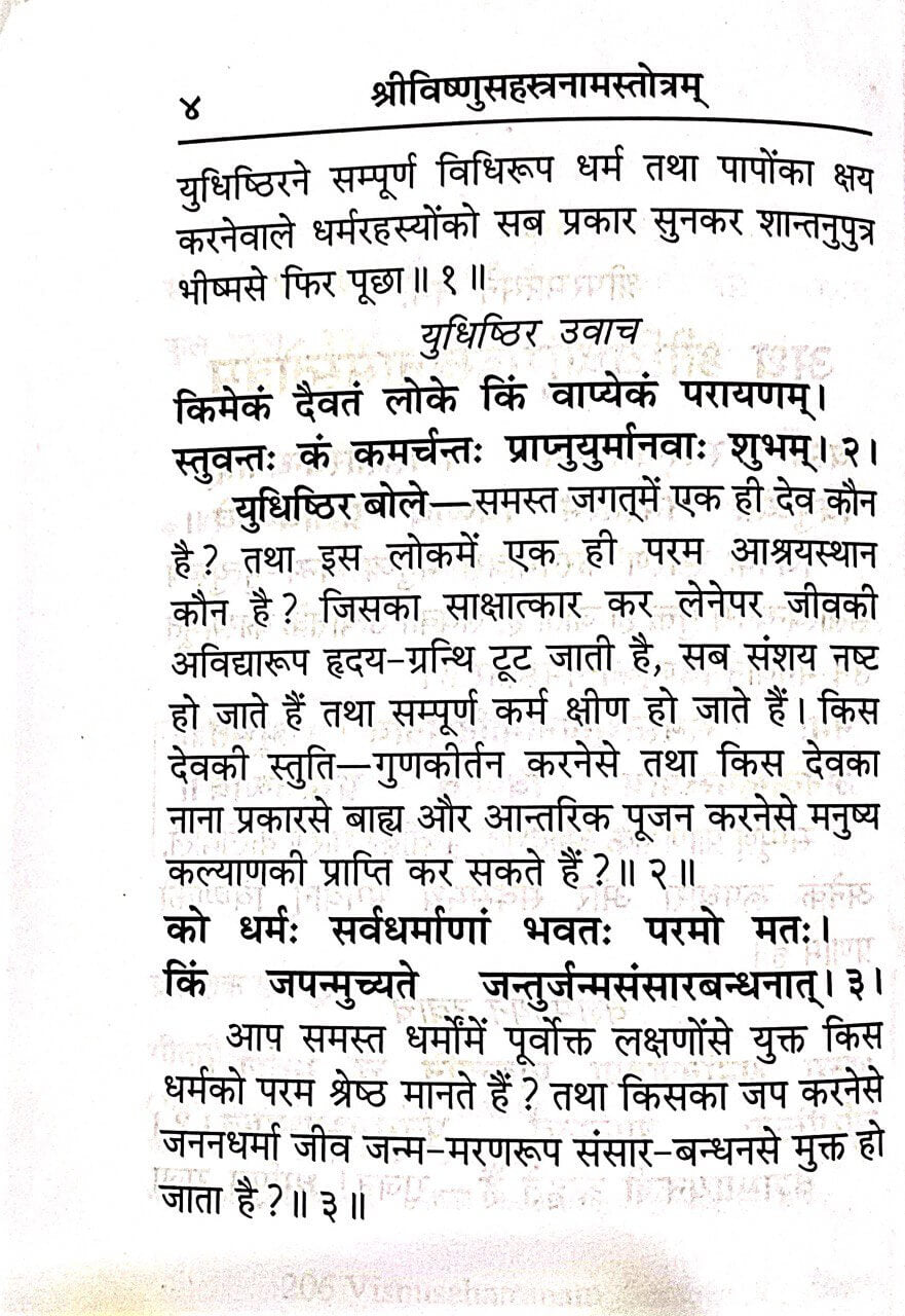 Shri Vishnu Sahastranam Stotram (Sanskrit to Hindi) by Gita Press