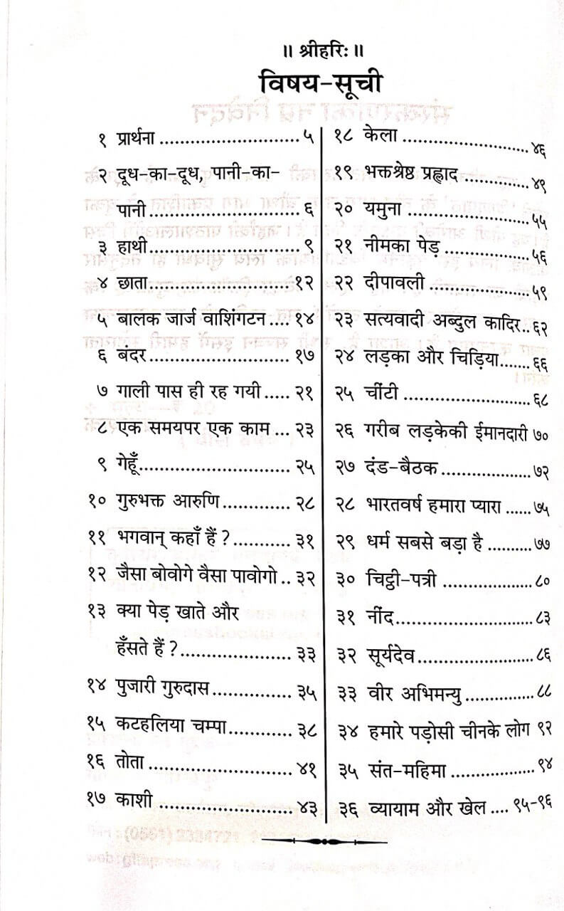 SANATAN  Baal Pothi: Part 4 (Hindi) by Gita Press