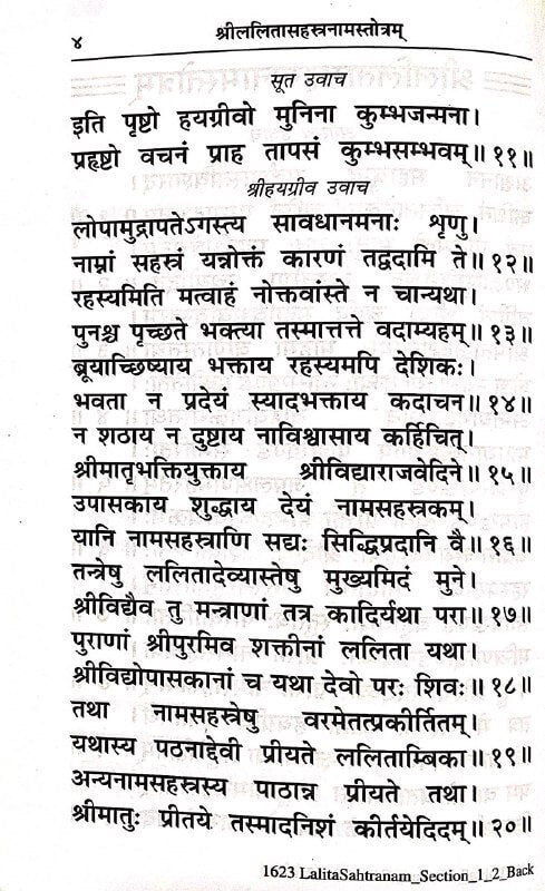 Shri Lalita Sahastranam Stotram (Hindi) by Gita Press