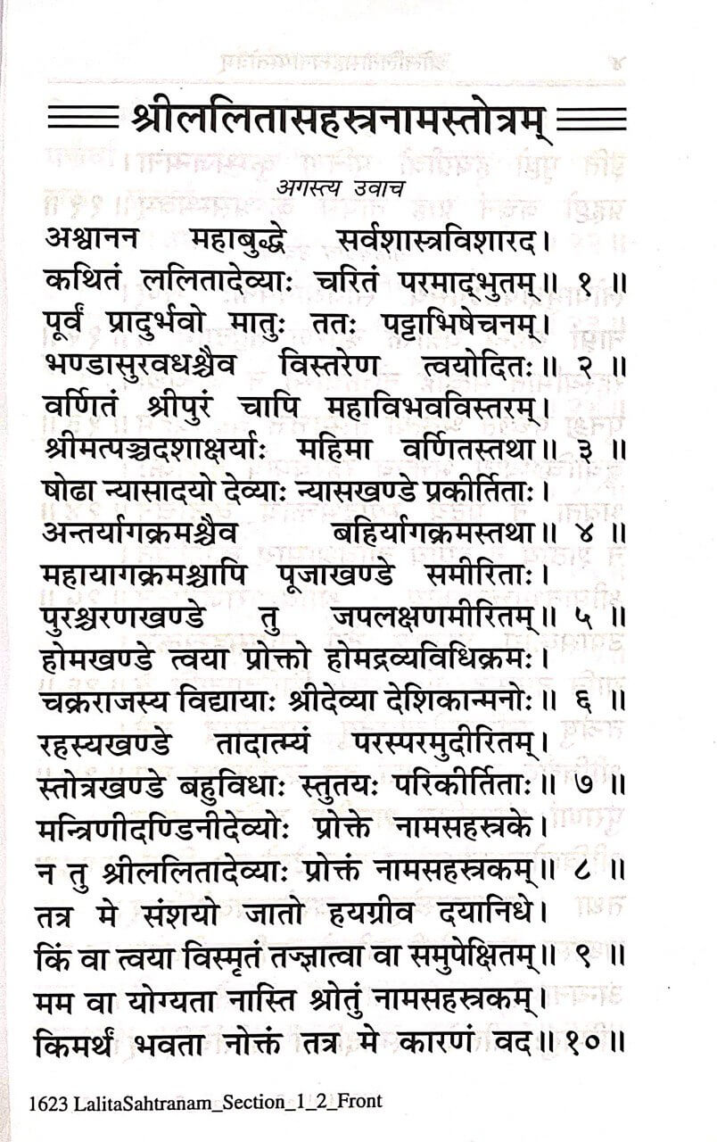 Shri Lalita Sahastranam Stotram (Hindi) by Gita Press