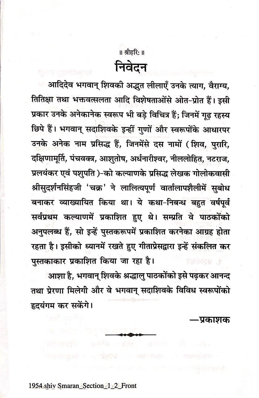 Shiv Smaran (Hindi) by Gita Press