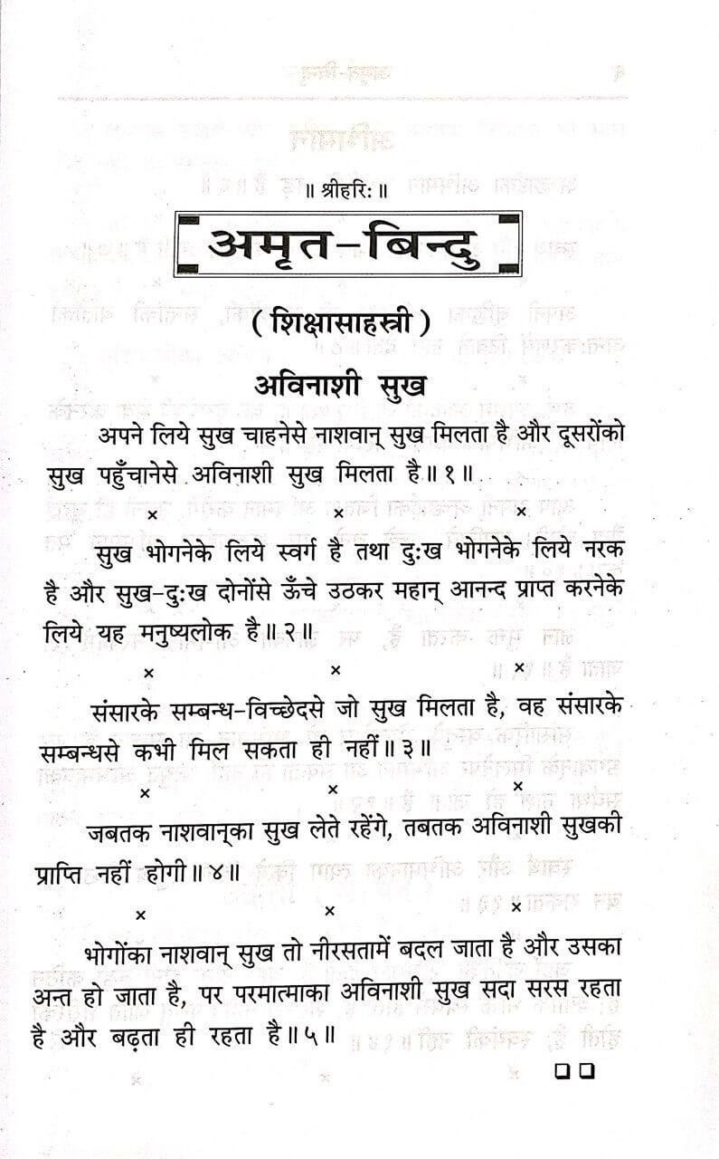 sanatan   Amrt Bindu by Gita Press