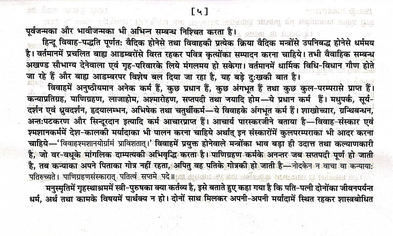 Vivah Sanskar Paddhati (Hindi) by Gita Press