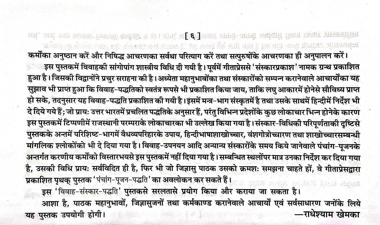 Vivah Sanskar Paddhati (Hindi) by Gita Press