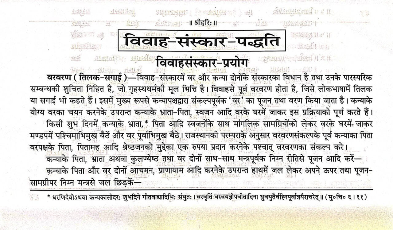 Vivah Sanskar Paddhati (Hindi) by Gita Press