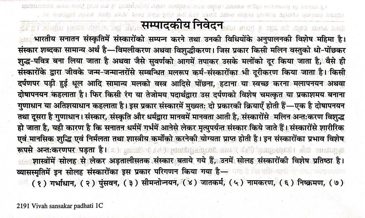 Vivah Sanskar Paddhati (Hindi) by Gita Press