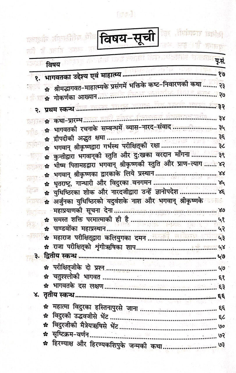 Jeevan Sanjeevani (Sanskrit Text with Hindi Translation) by Gita Press
