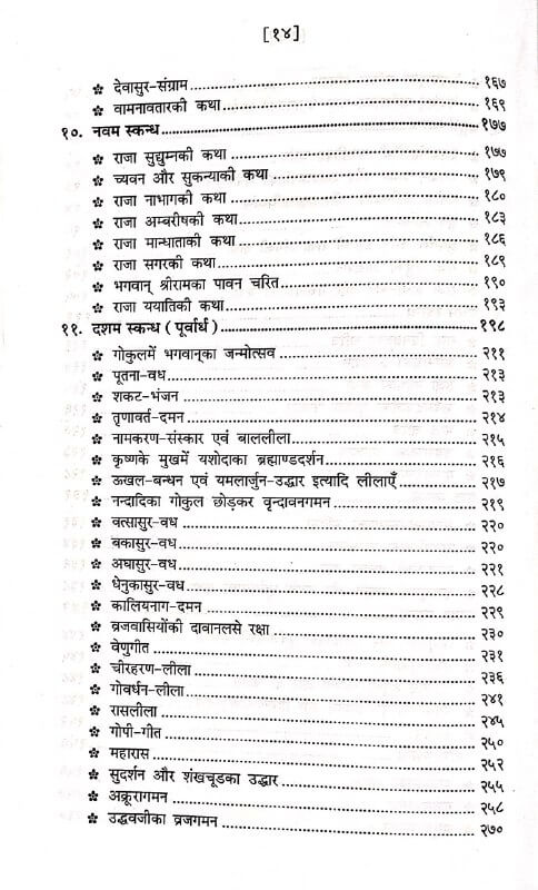 Jeevan Sanjeevani (Sanskrit Text with Hindi Translation) by Gita Press