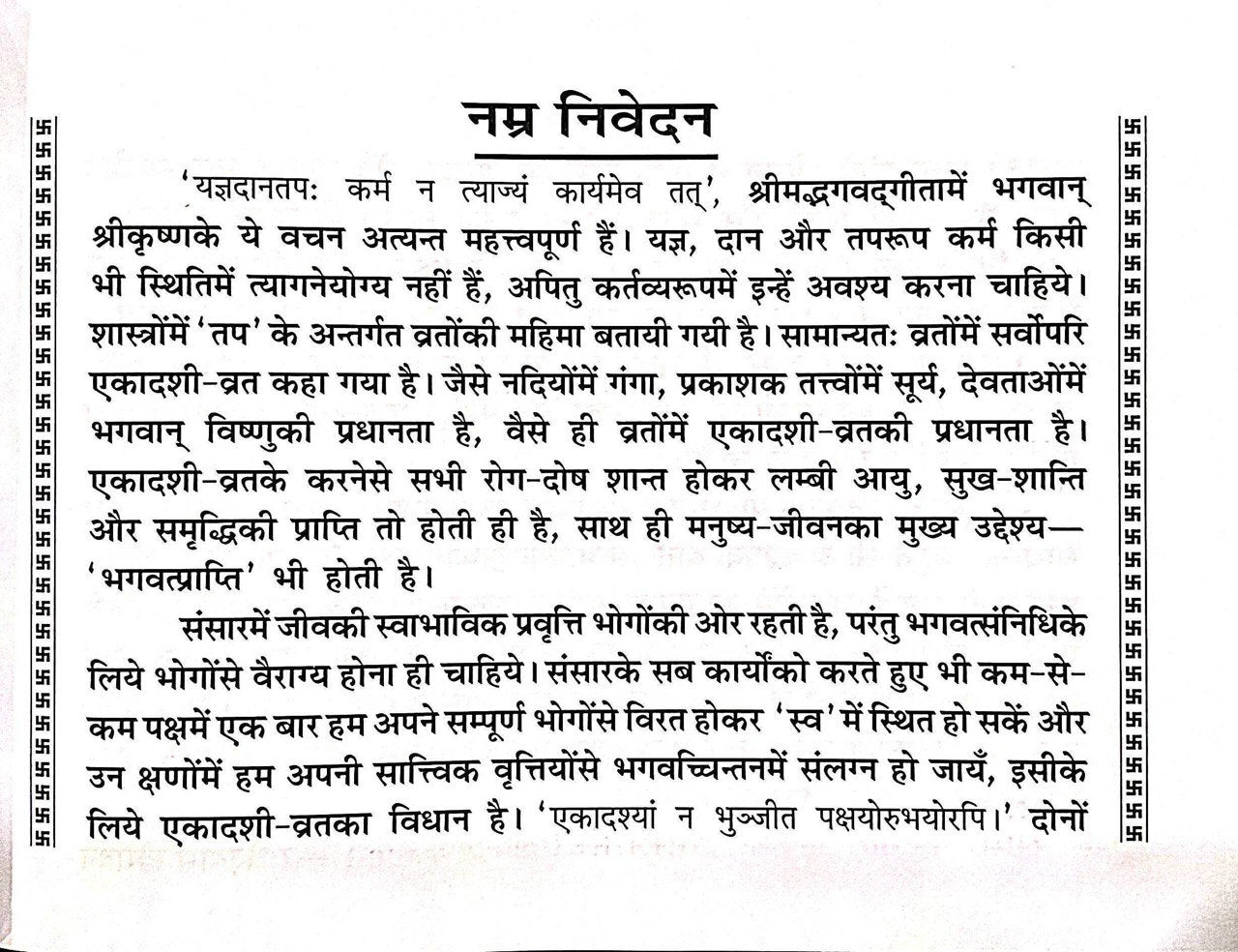 SANATAN  Ekadashi Vrat Ka Mahatmya (Sanskrit with Hindi Translation) by Gita Press