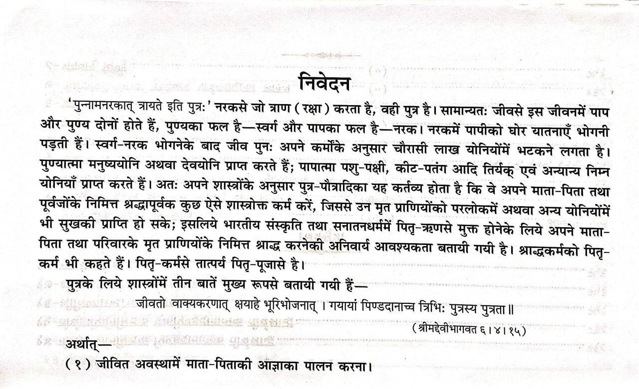 SANATAN   Gaya Shraddh Paddhati (Hindi) by Gita Press