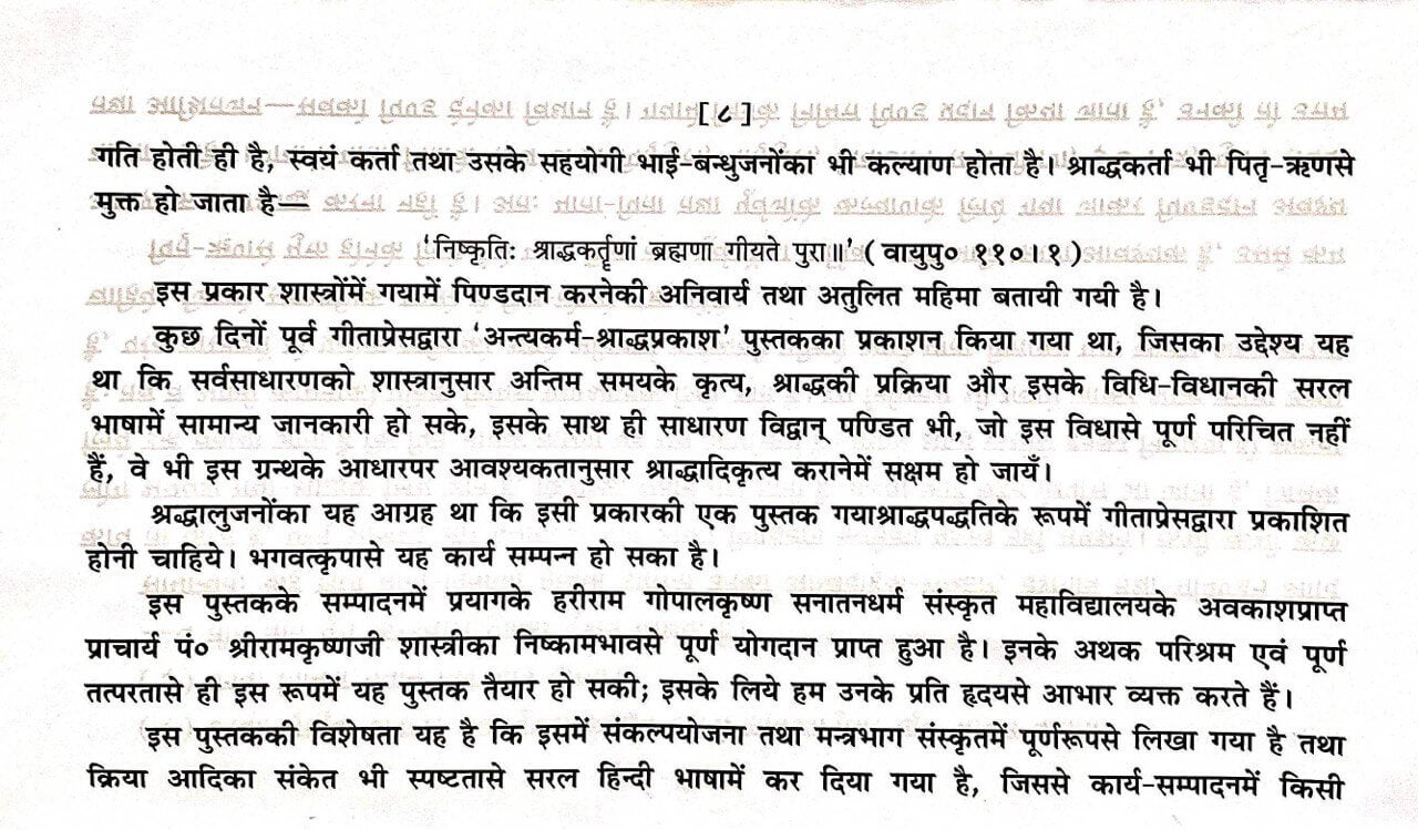 SANATAN  Gaya Shraddh Paddhati (Hindi) by Gita Press