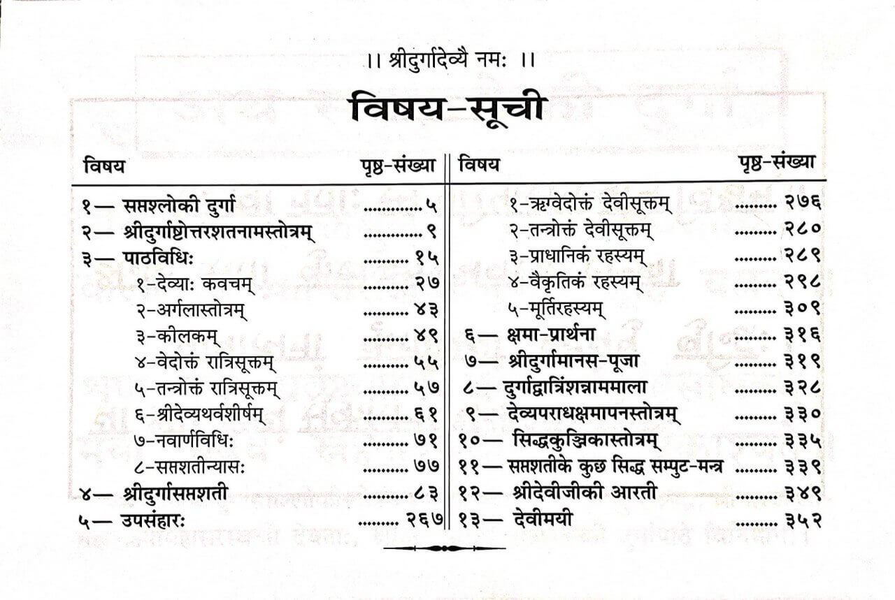 Shri Durga Saptashati (Hindi) by Gita Press