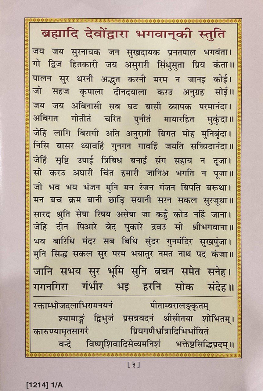 SANATAN  Manas-Stuti-Sangrah (Hindi) by Gita Press