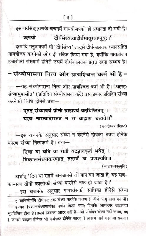 Nitya karma Prayog (Namavali) by Gita Press