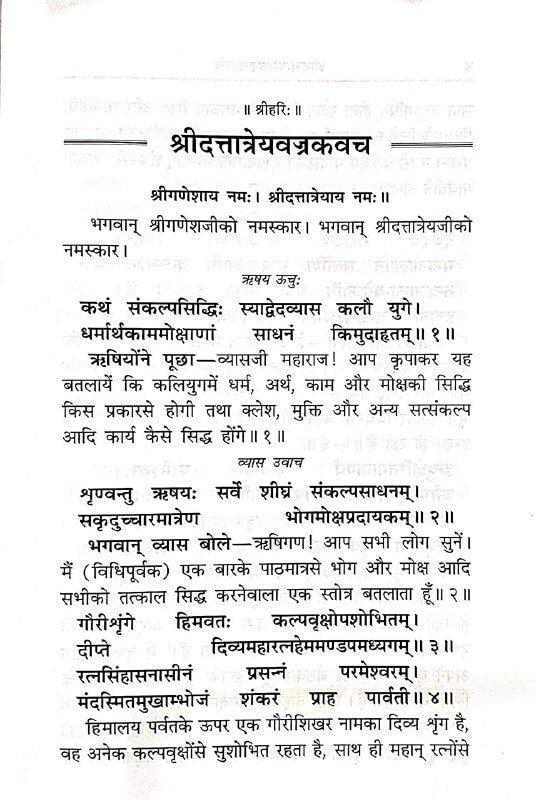 SANATAN  Dattatreya Vajra Kavach by Gita Press
