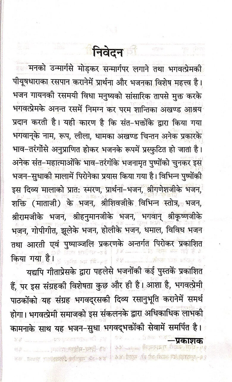 SANATAN   Bhajan-Sudha (Hindi) by Gita Press