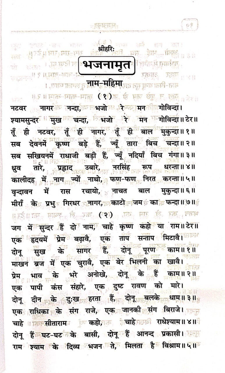 SANATAN  Bhajanamrit by Gita Press