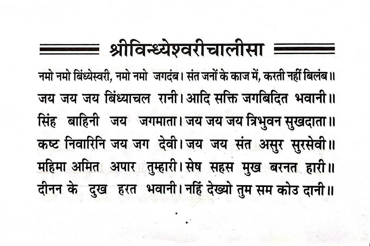 Shri Durga Chalisa and Shri Vindhyeshvari Chalisa, Small Size (Gita Press)
