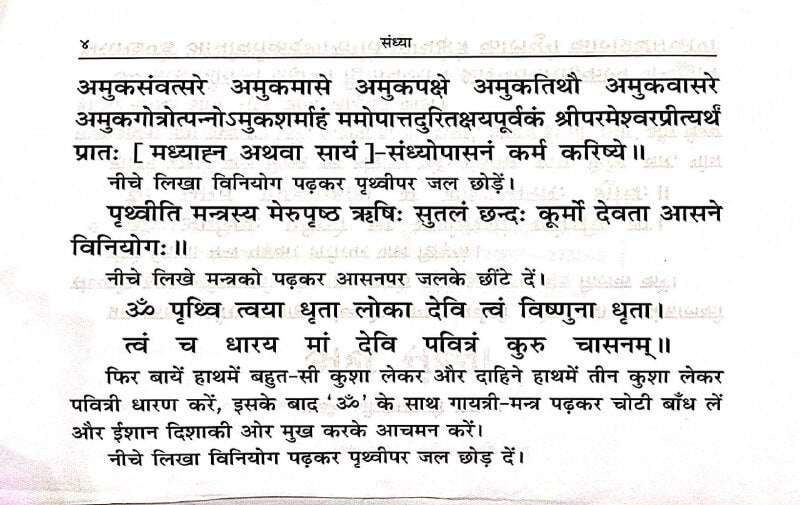 SANATAN  Sandhya by Gita Press