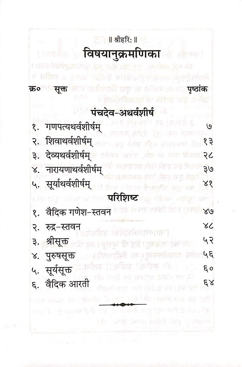SANATAN  Panchdev Atharvasheersh Sangrah by Gita Press