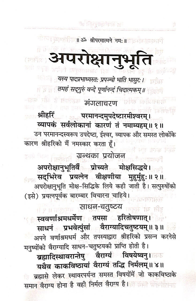 sanatan  Aparokshanubhuti (Hindi) by Gita Press