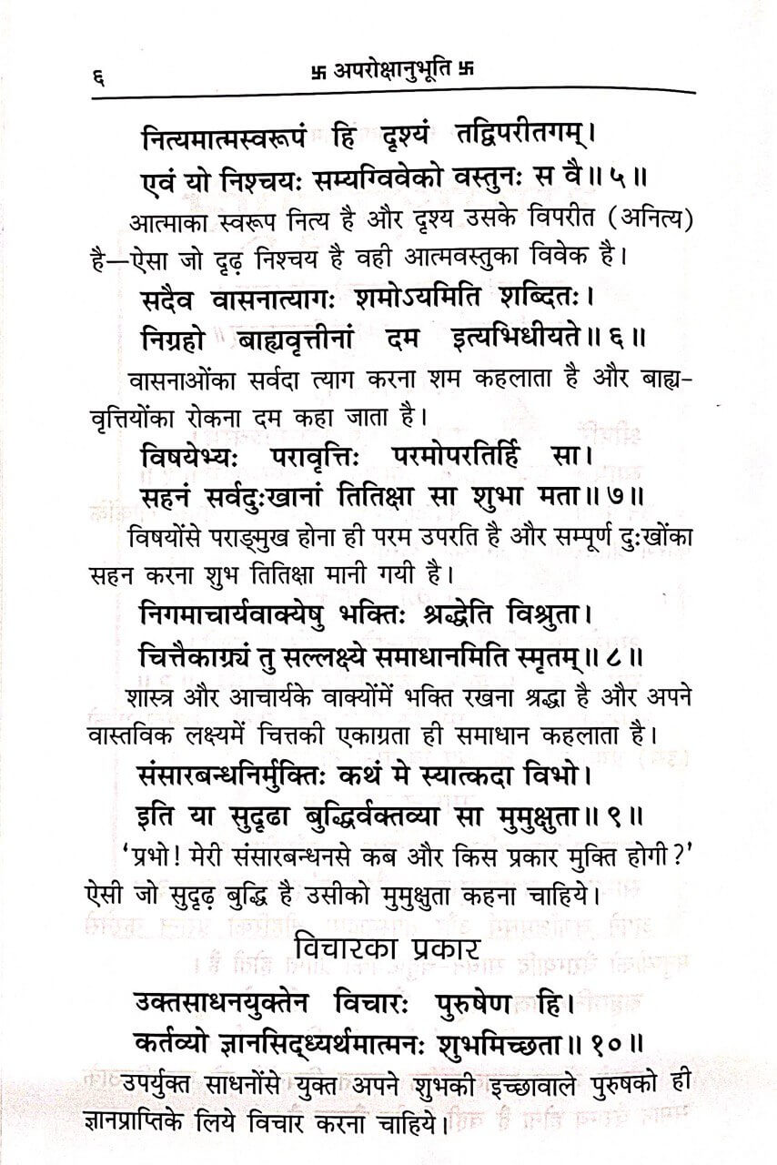 sanatan   Aparokshanubhuti (Hindi) by Gita Press