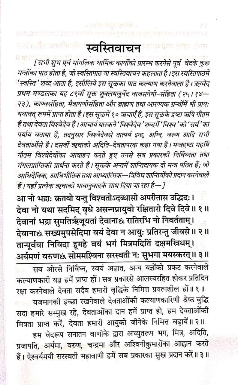 Vedic Sukta-Sangrah by Gita Press