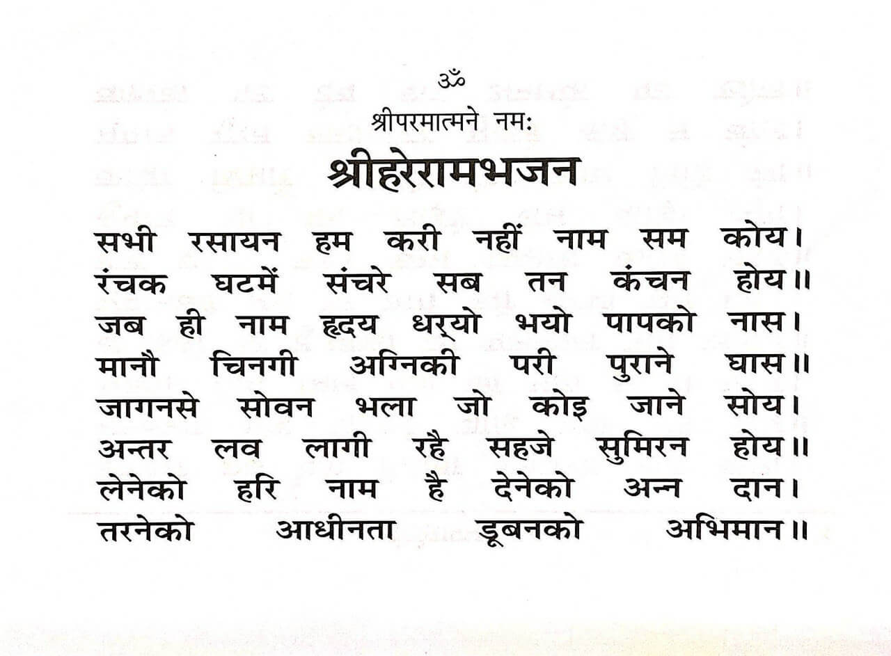 Shri Hare Ram Bhajan (Do Mala) (Namavali) by Gita Press