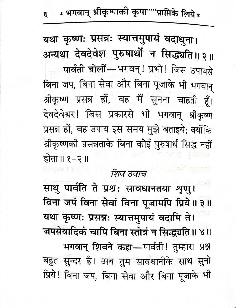 Shikshaprad gyarah kahaniya (Gita Press)