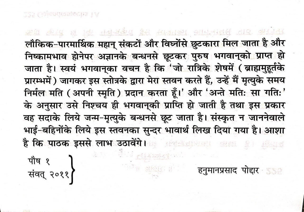 SANATAN      Gajendra Moksha (Namavali) by Gita Press