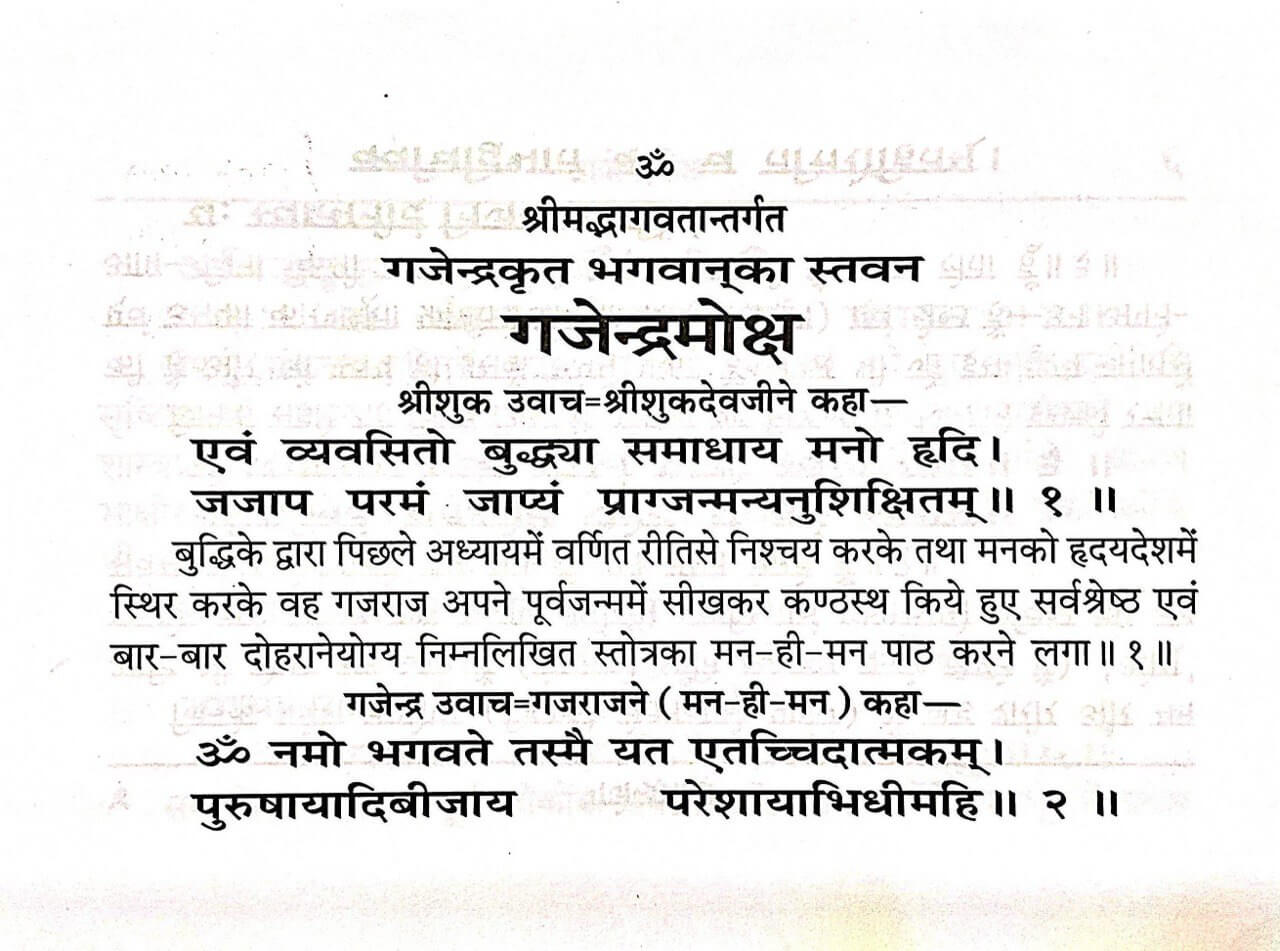 SANATAN  Gajendra Moksha (Namavali) by Gita Press