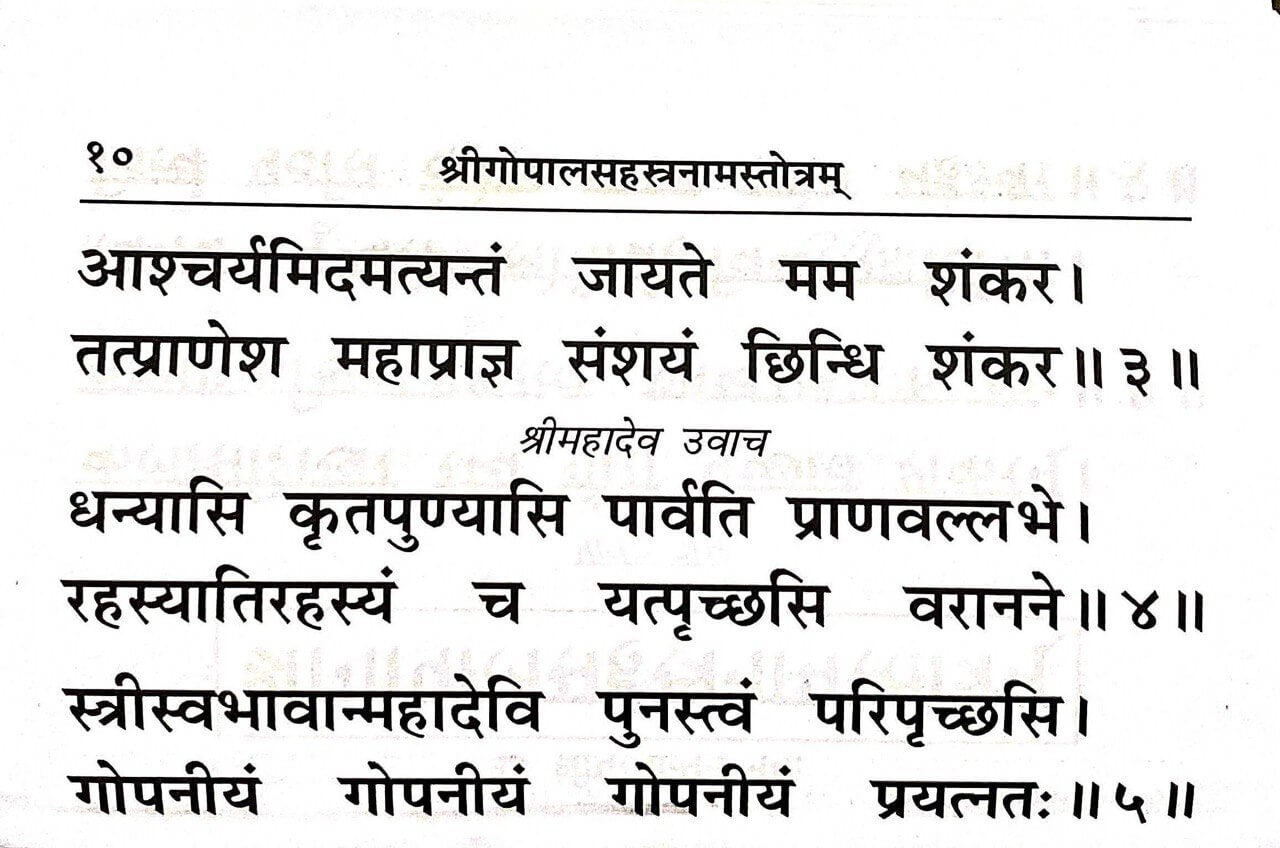 Shri Gopal Sahastranam Stotram by Gita Press