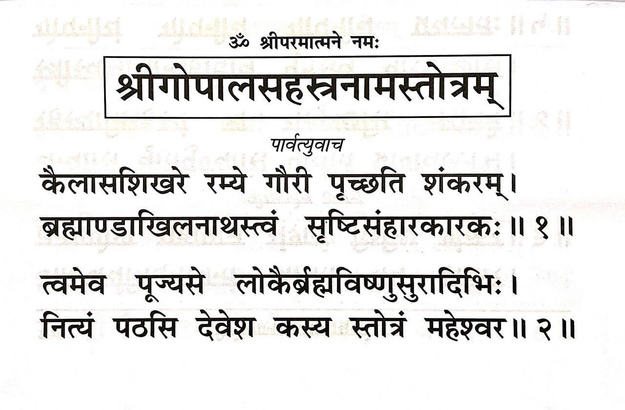 Shri Gopal Sahastranam Stotram by Gita Press