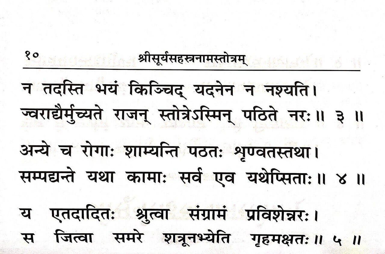 Shree Surya Sahastranama Stottram (Namavalisahit) by Gita Press