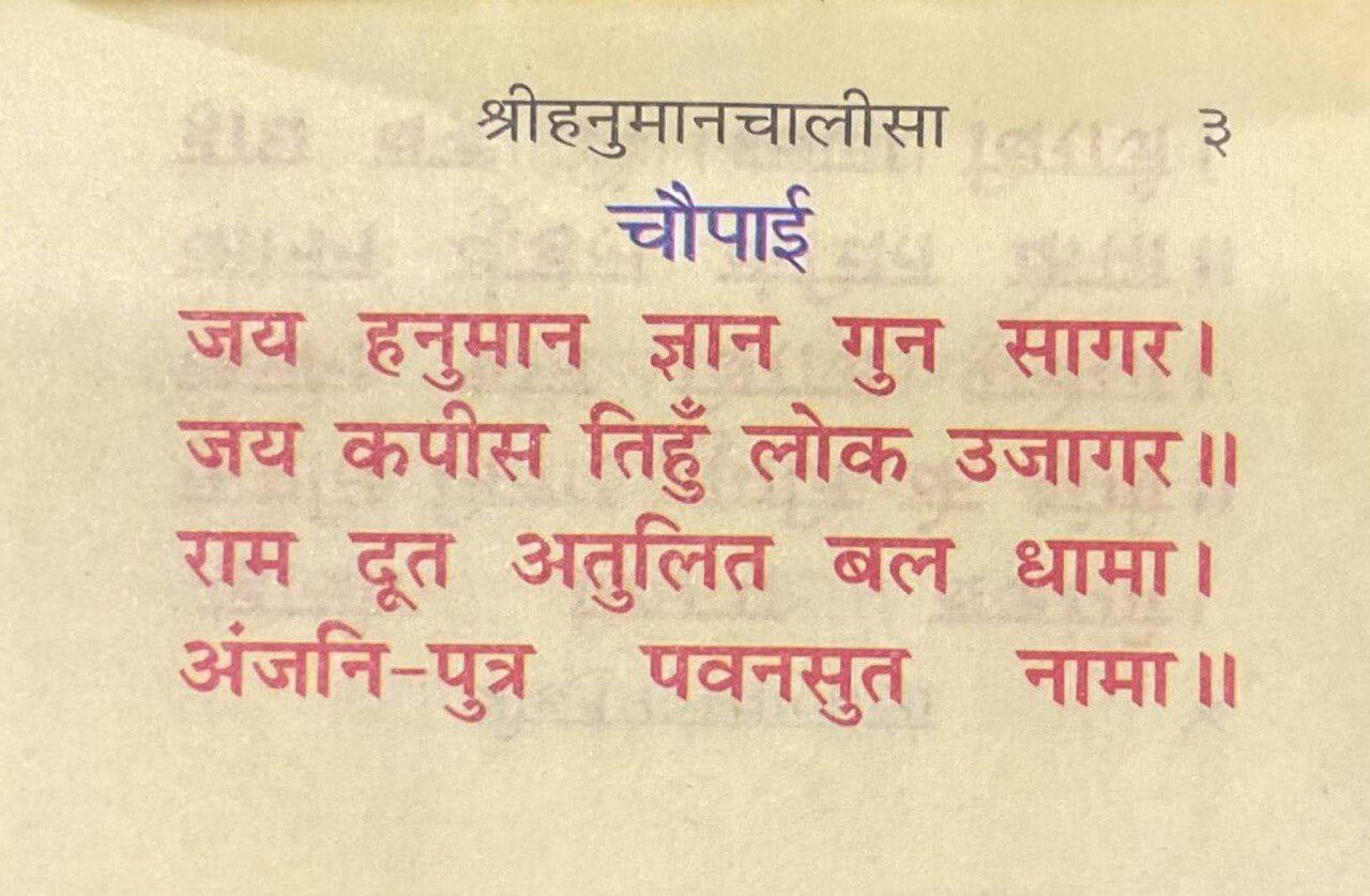 Shri Hanuman Chalisa (Hindi) by Gita Press