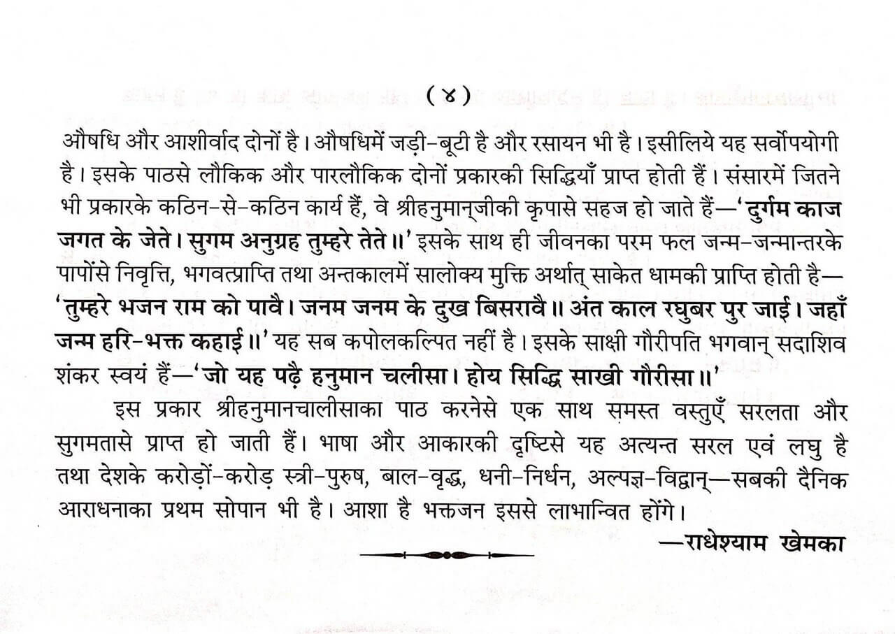 Shri Hanuman Chalisa (Hindi with meaning) by Gita Press
