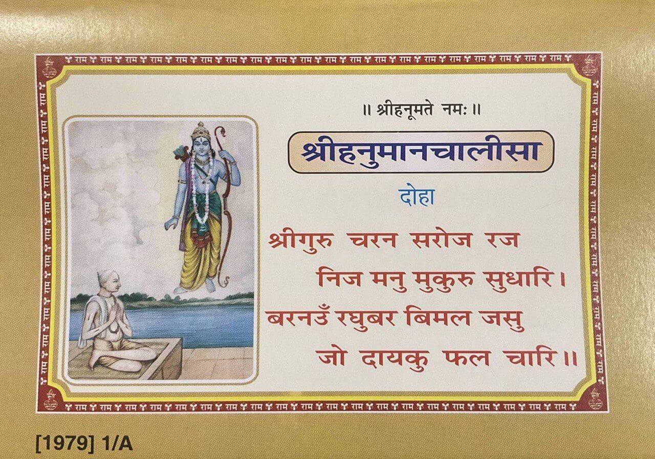 Shri Hanuman Chalisa: With Colourful Pictures (Hindi) by Gita Press