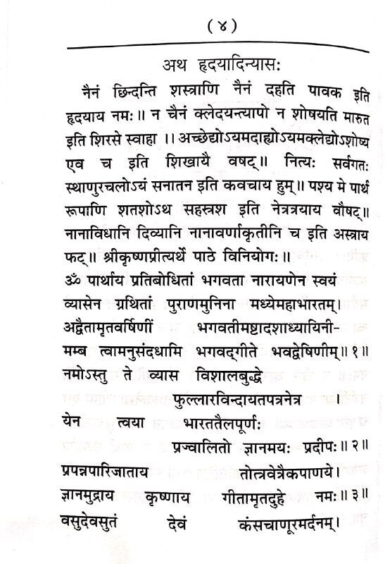 श्रीमद्भगवद्गीता: Srimad Bhagavad Gita With Vishnu Sahasranamam (Gita Press)