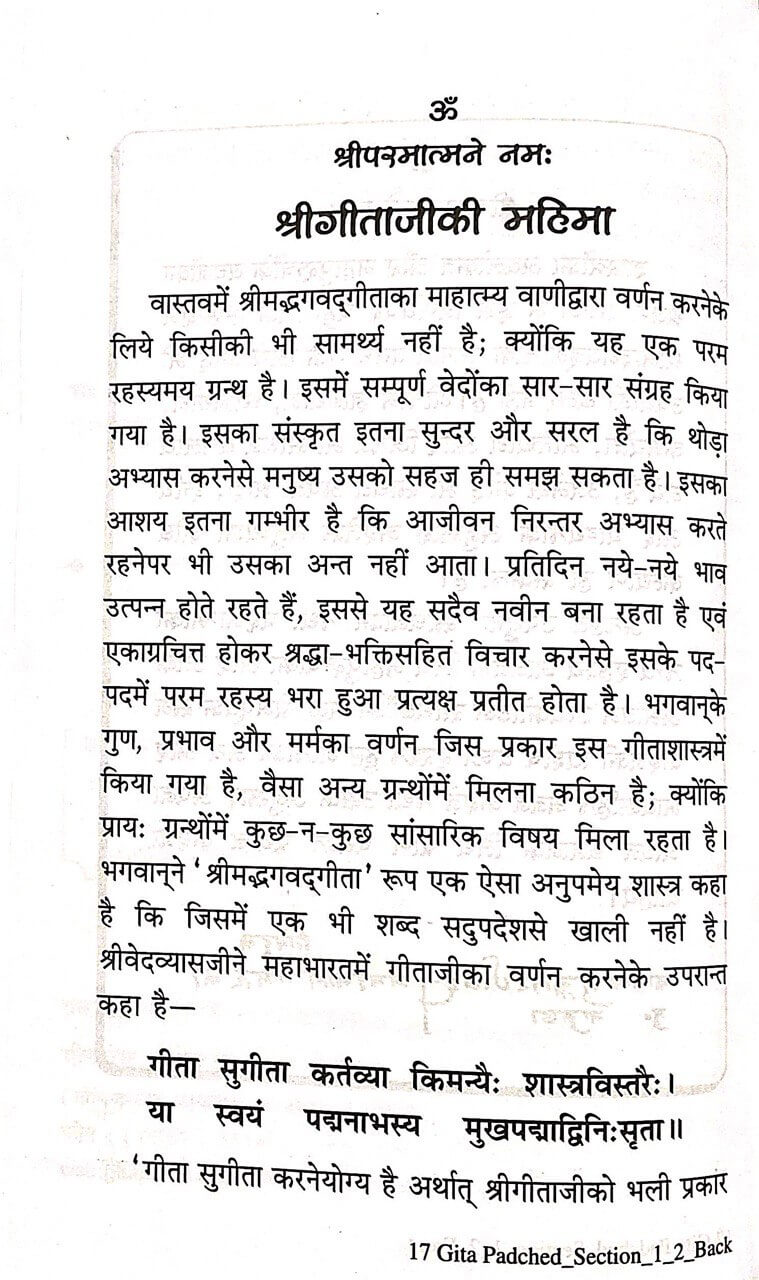 Shree Madbhagwat Gita Padcched (Gita Press)
