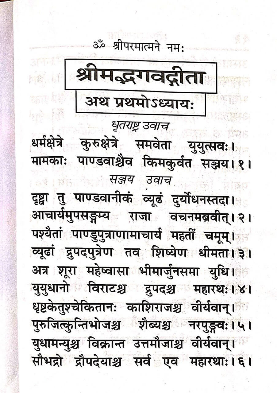 श्रीपञ्चरत्नगीता: Shri Pancharatna Gita (pocket size) by Gita Press