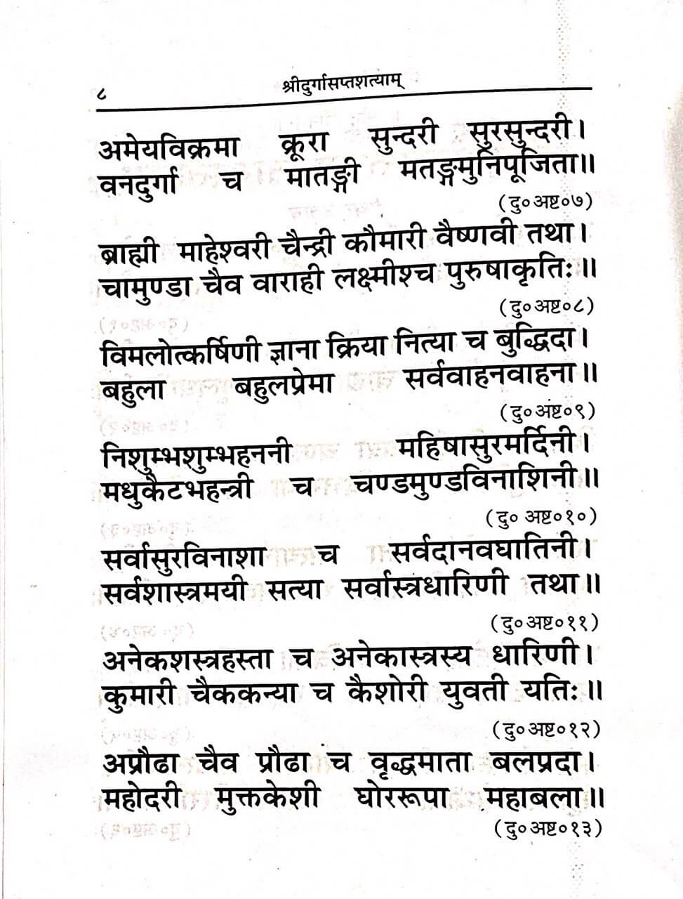 SANATAN  Durga Saptshati (Sanskrit to Hindi) by Gita Press