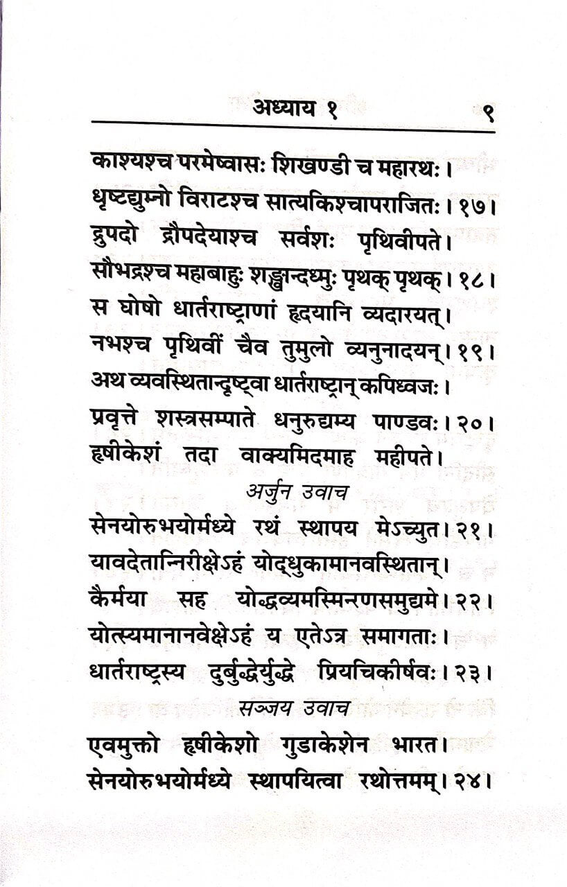 श्रीमद्भगवद्गीता, मूल, लघु आकार: Shrimad Bhagvad Gita (Gita Press)