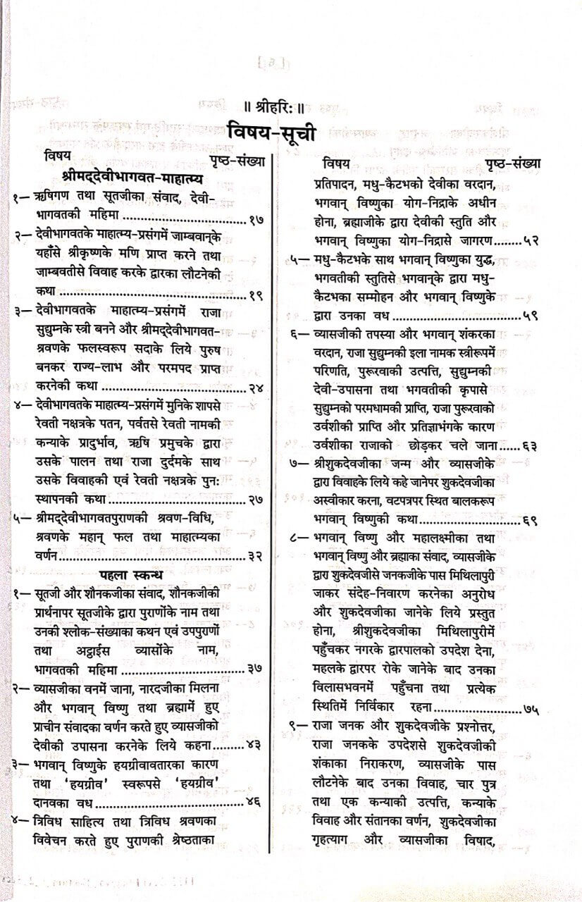 Sankshipt Srimad Devi Bhagavata Purana (With Pictures; Only in Hindi) by Gita Press