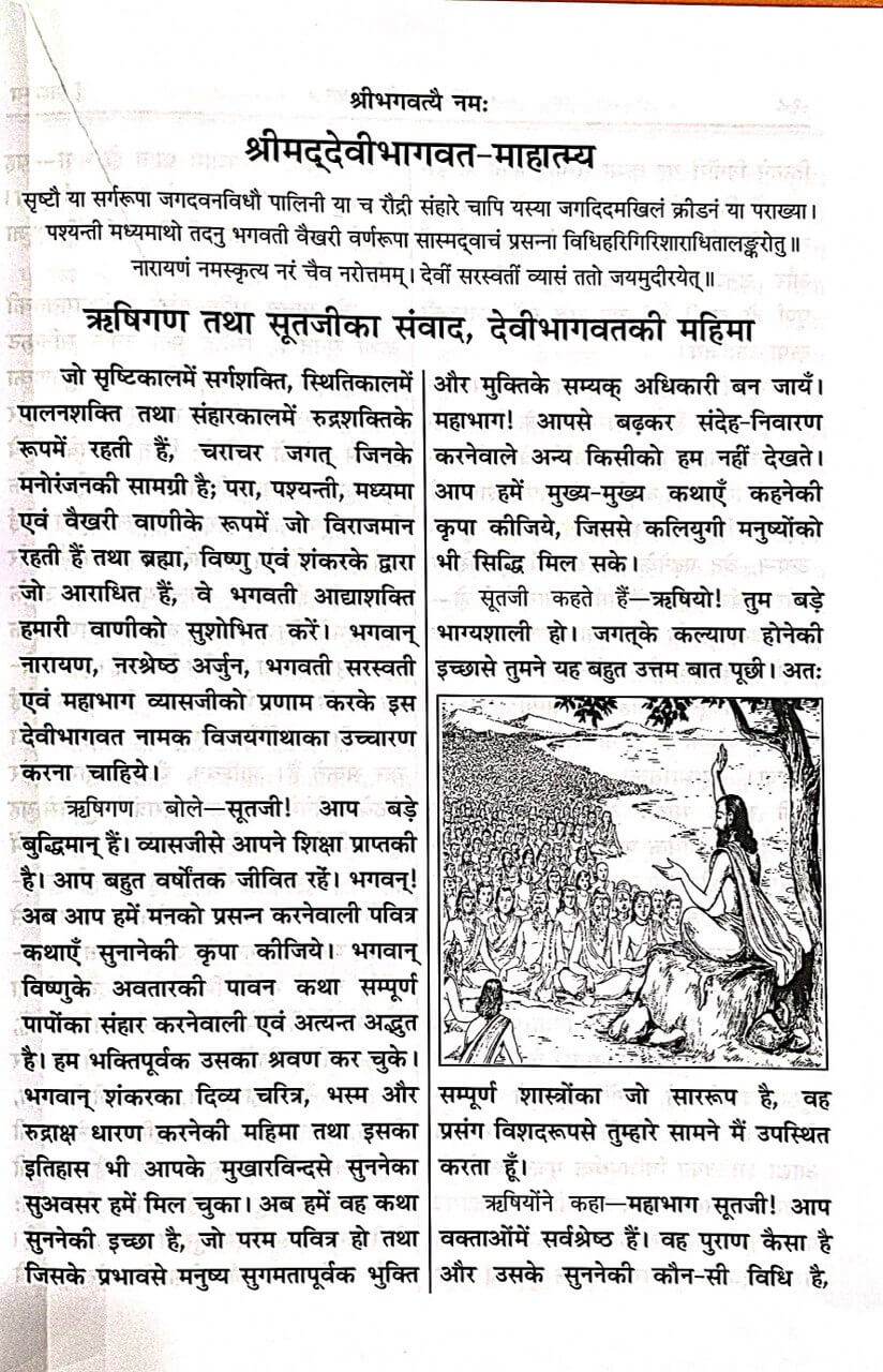 Sankshipt Srimad Devi Bhagavata Purana (With Pictures; Only in Hindi) by Gita Press